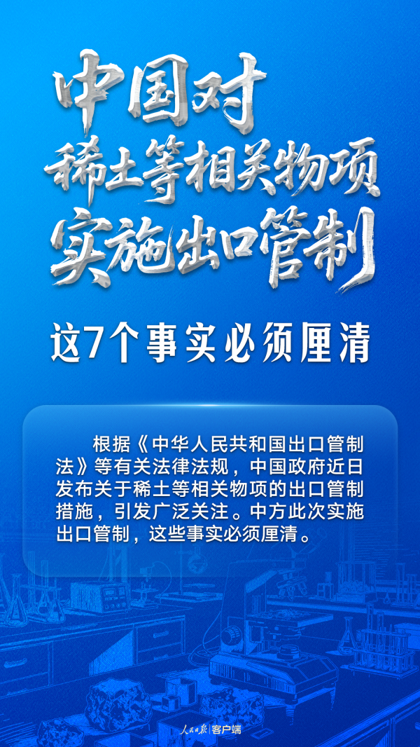 凡资配 中国对稀土等相关物项实施出口管制，这7个事实必须厘清